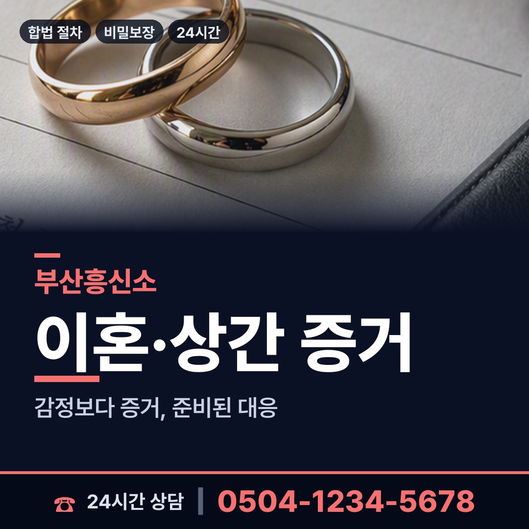 부산 우제3동 배우자불륜 상담 안내