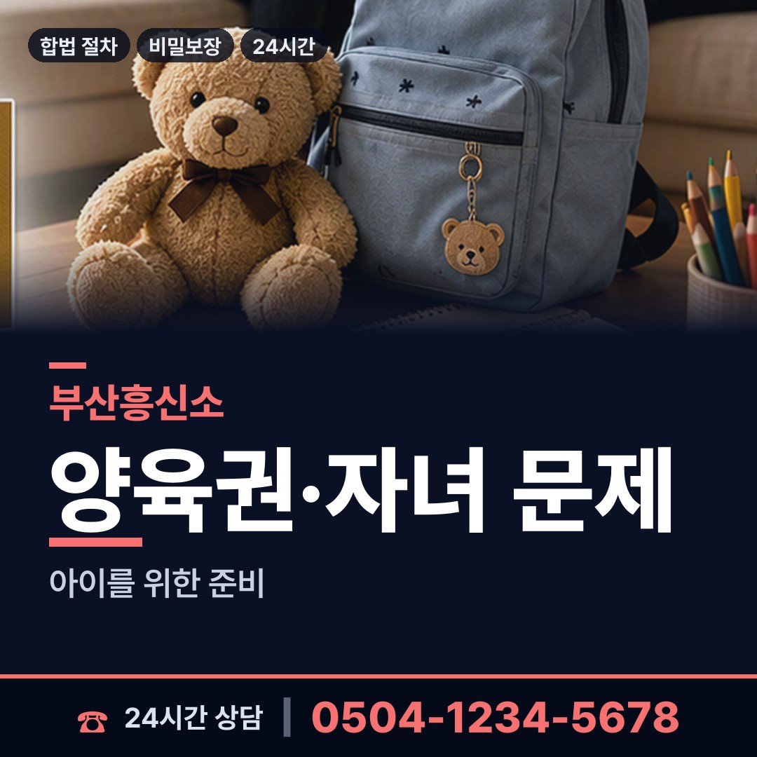 부산 우제3동 은인찾기 상담 안내